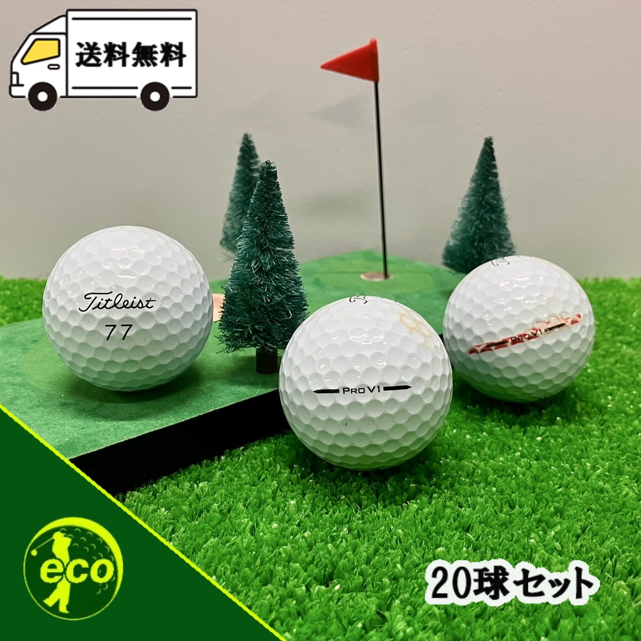 楽天市場】【タイトリスト】12球入り ロストボール詰め合わせ