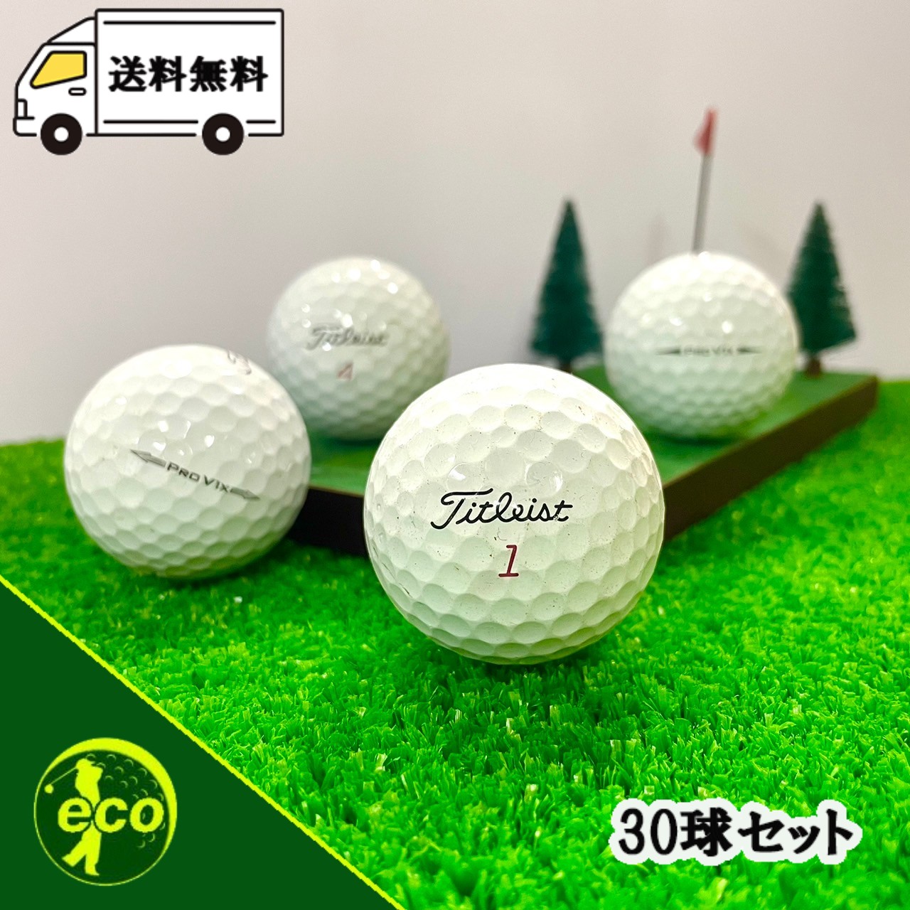 楽天市場】ロストボール タイトリスト PRO V1x 年代混合