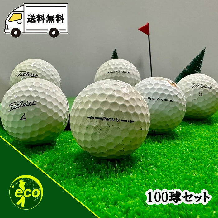 Titleist タイトリストプロV1X ロストボール 100個 セット Titleist 送料無料 ロストボール 訳あり タイトリスト Pro V1