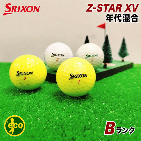 【P10倍】 【Bランク】 ロストボール スリクソン (SRIXON) Z-STAR XV 年代混合 ホワイト 白 イエロー 黄色 混合 選べる球数 練習用 初心者用 ゴルフボール 中古 エコボール コスパ最強｜ＥＣＯボール