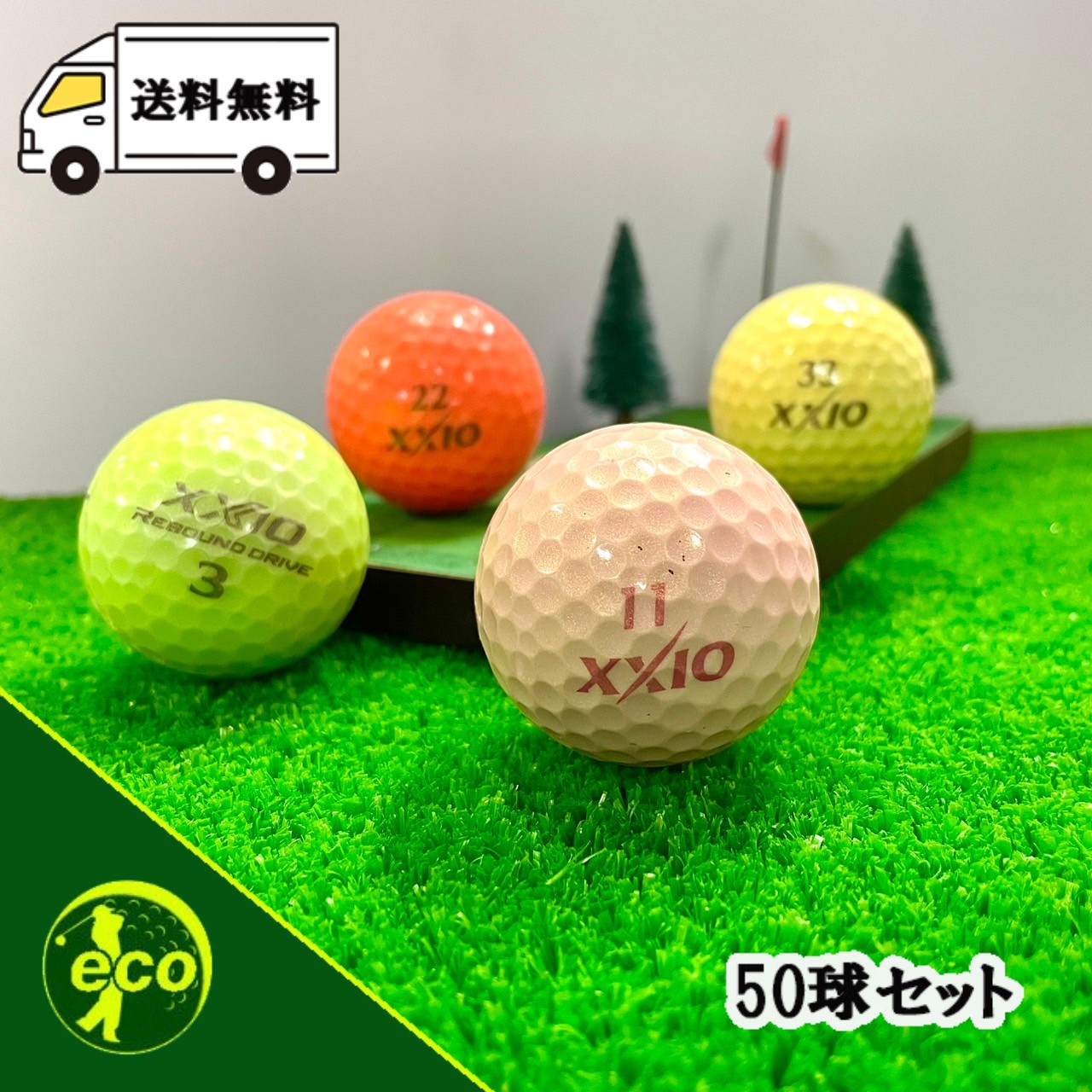 楽天市場】ロストボール ゼクシオ プレミアムフィール 50個 B