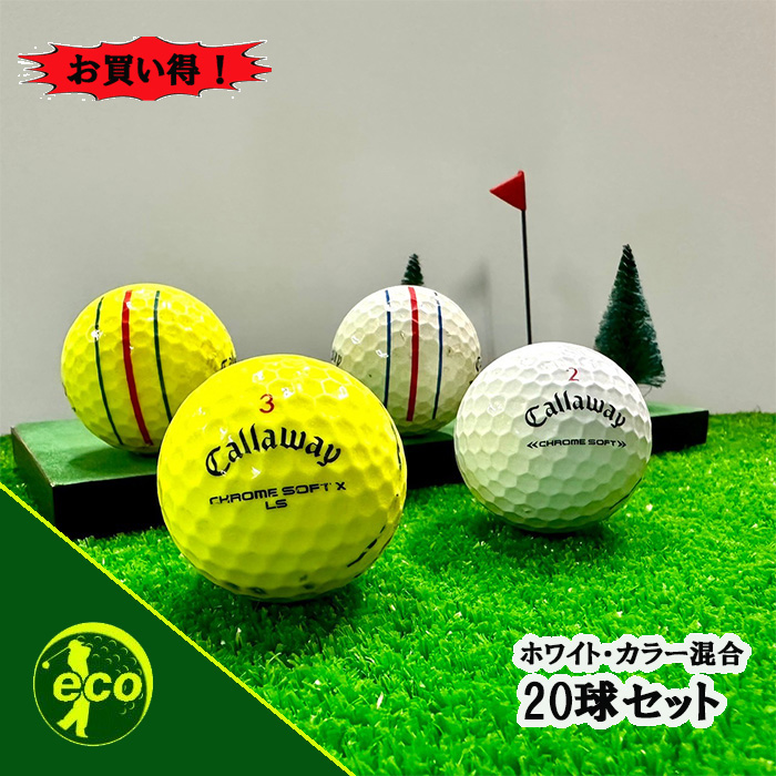 ロストボール Callaway Chrome Soft X 最新モデル 50球｜ボール