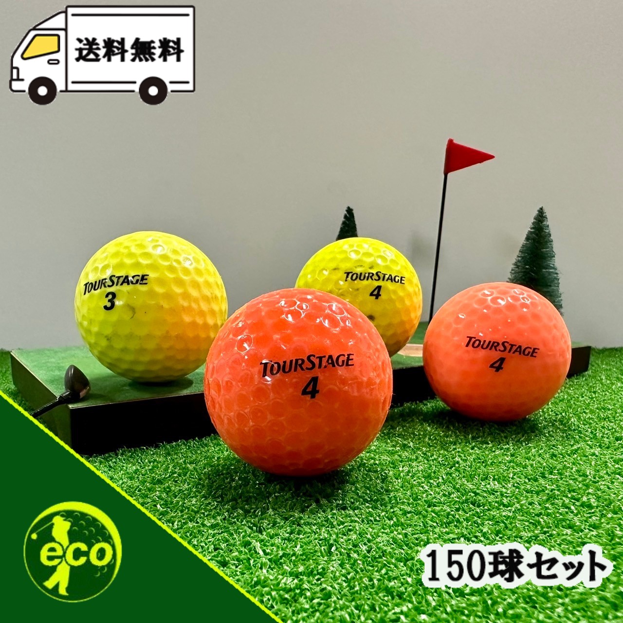 【4/4～10 マラソン期間 P10倍】 ロストボール ツアーステージ EXTRA DISTANCE カラーボール 150球 Bランク ゴルフボール 中古 エコボール TOURSTAGE エクストラ ディスタンス