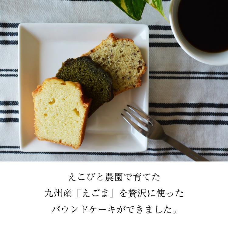 楽天市場 えごまたまごのパウンドケーキ 選べる２本 カット５個 １種類 セット Kusu Handmade公式ストア Ecobito