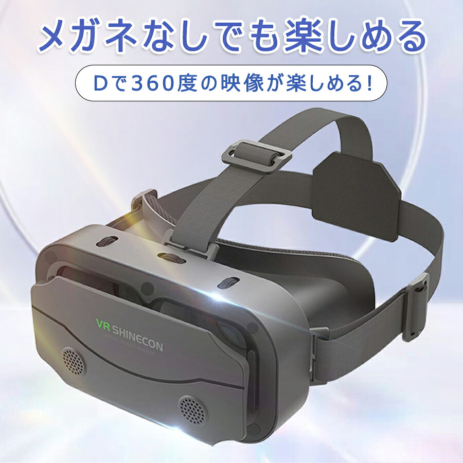 【楽天市場】【2600円→2522円 クーポン使用で 先着500枚!】VRゴーグル VR グラス 3Dメガネ iPhone Android ...