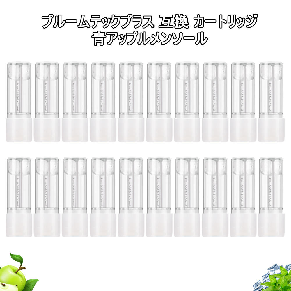 楽天市場 プルームテックプラス カートリッジ Ploom Tech 互換 アトマイザー 青アップルメンソール Ploom Tech 再生 ミント 純正タバコカプセル対応 本セット 最新品 Hecco Ecocco