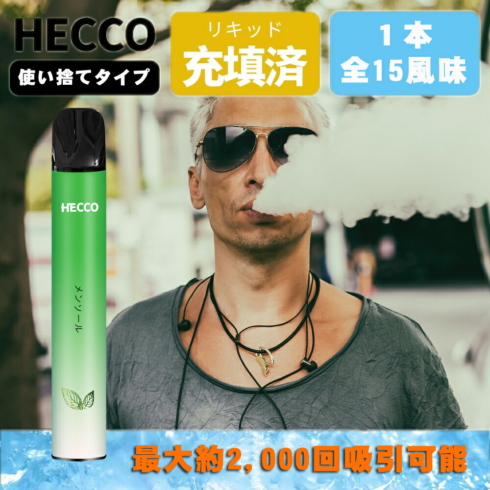 楽天市場】ECOCCO 電子タバコ 使い捨て 禁煙補助に最適 吸引回数600回/本 3本セット 爆煙 禁煙サポート 人気 水蒸気タバコ : ECOCCO