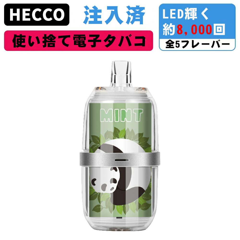 楽天市場】LED輝く 驚き8,000回吸引可能 使い捨て電子タバコ ポケットシーシャ 持ち運びシーシャ フレーバー vape 大容量 禁煙グッズ  吸い応え 水蒸気タバコ vape 爆煙 ホスト クラブ バー ノンニコチン・タール・色素０ 虎・レモン茶1個入れ ECOCCO : ECOCCO