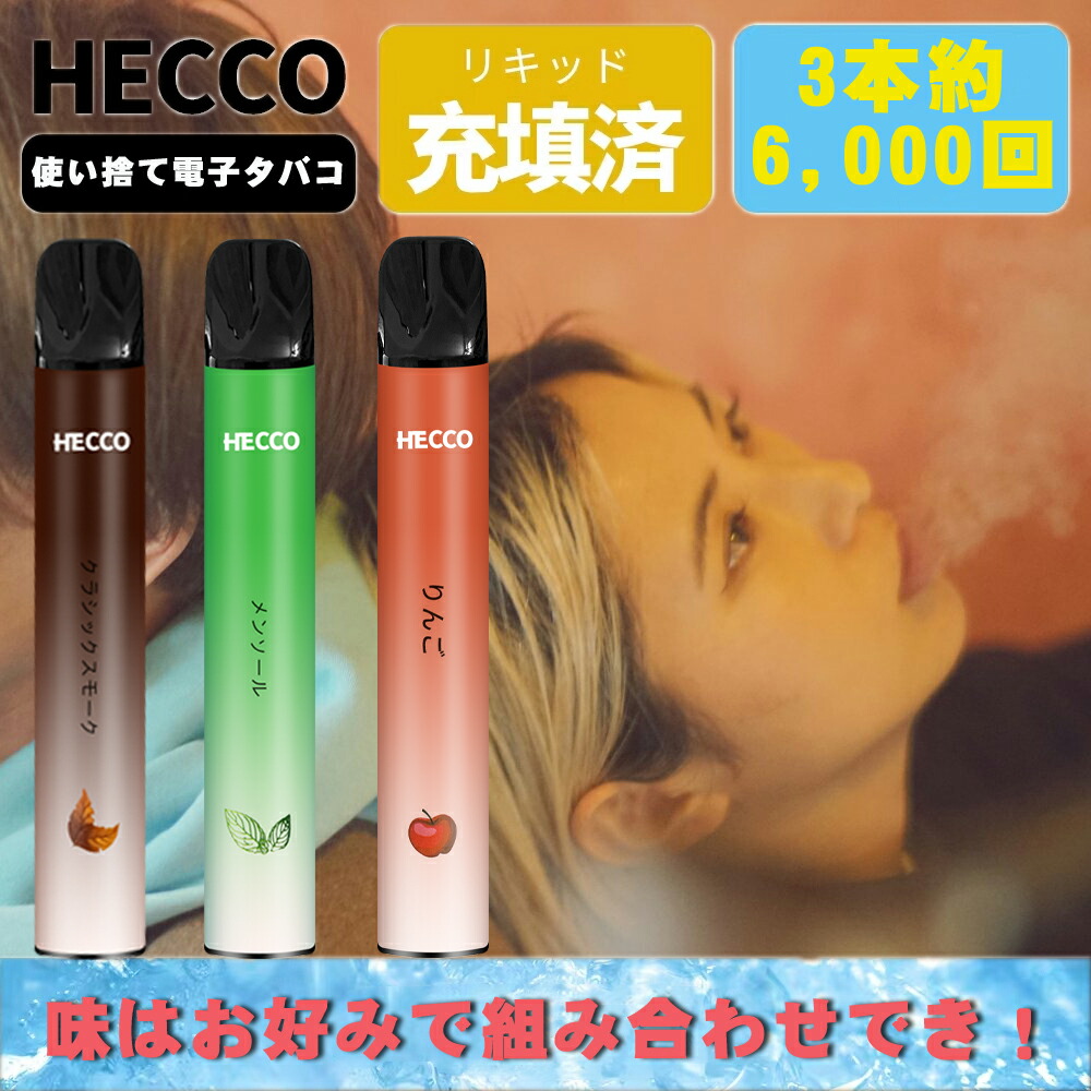 楽天市場】HECCO 電子タバコ 使い捨て 2,000回吸引可能 レッドブル エナジードリンク フレーバー スターターキット 禁煙グッズ 吸い応え  バニラタバコ ニコチンなし vape 爆煙 1本入れ : ECOCCO