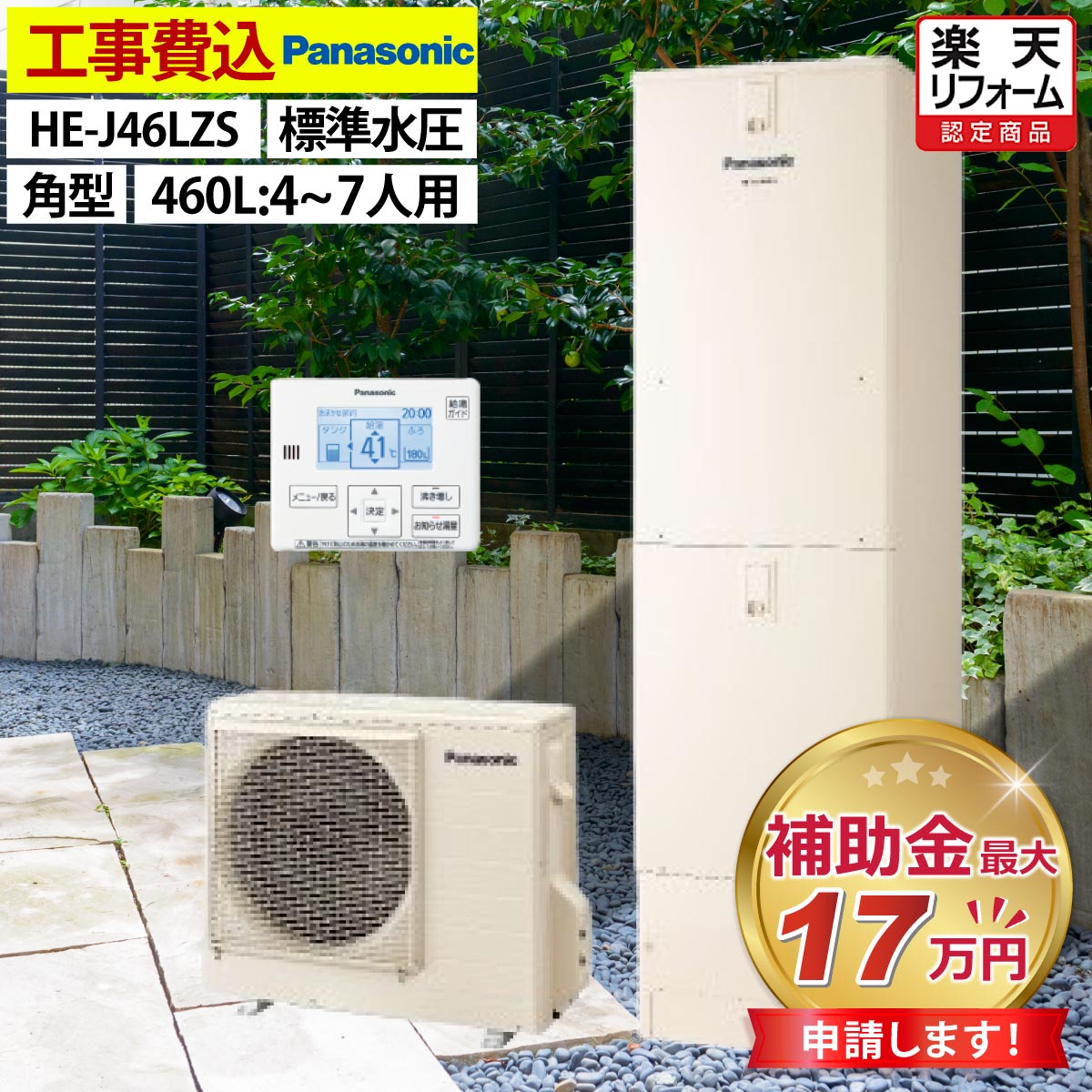 楽天市場】[HE-J46LZS] Jシリーズ パナソニック エコキュート