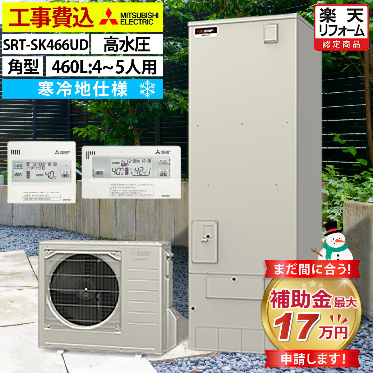 楽天市場】§§三菱 エコキュート 部材【GT-M460W】脚部カバー 460L/370L