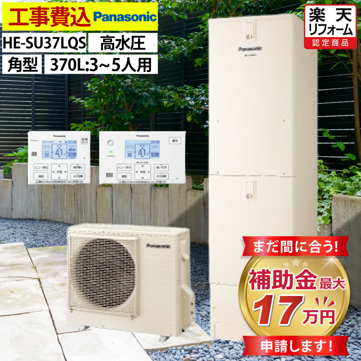 【新品未使用品】パナソニック エコキュート 給湯リモコン HE-TQFGW he-tqwkw.jpg