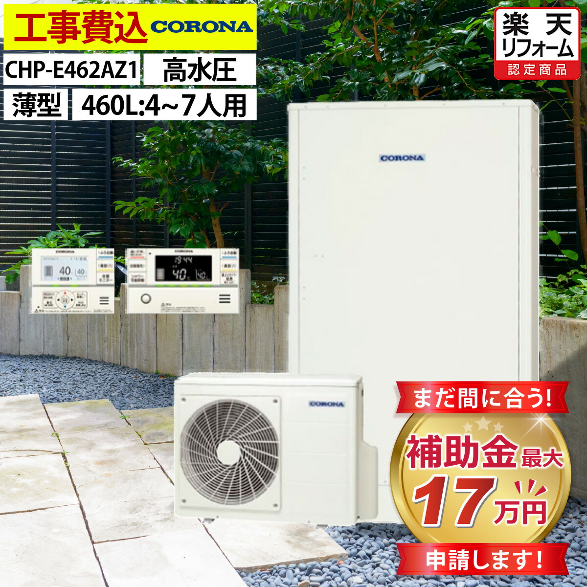 工事費込みセット 高圧力パワフル給湯 薄型・省スペース エコキュート 370L コロナ CHP-E372AY5＋RBP-FAD5-S フルオート CHP-E372AZ1 エコキュート コロナ 高圧力パワフル給湯・薄型