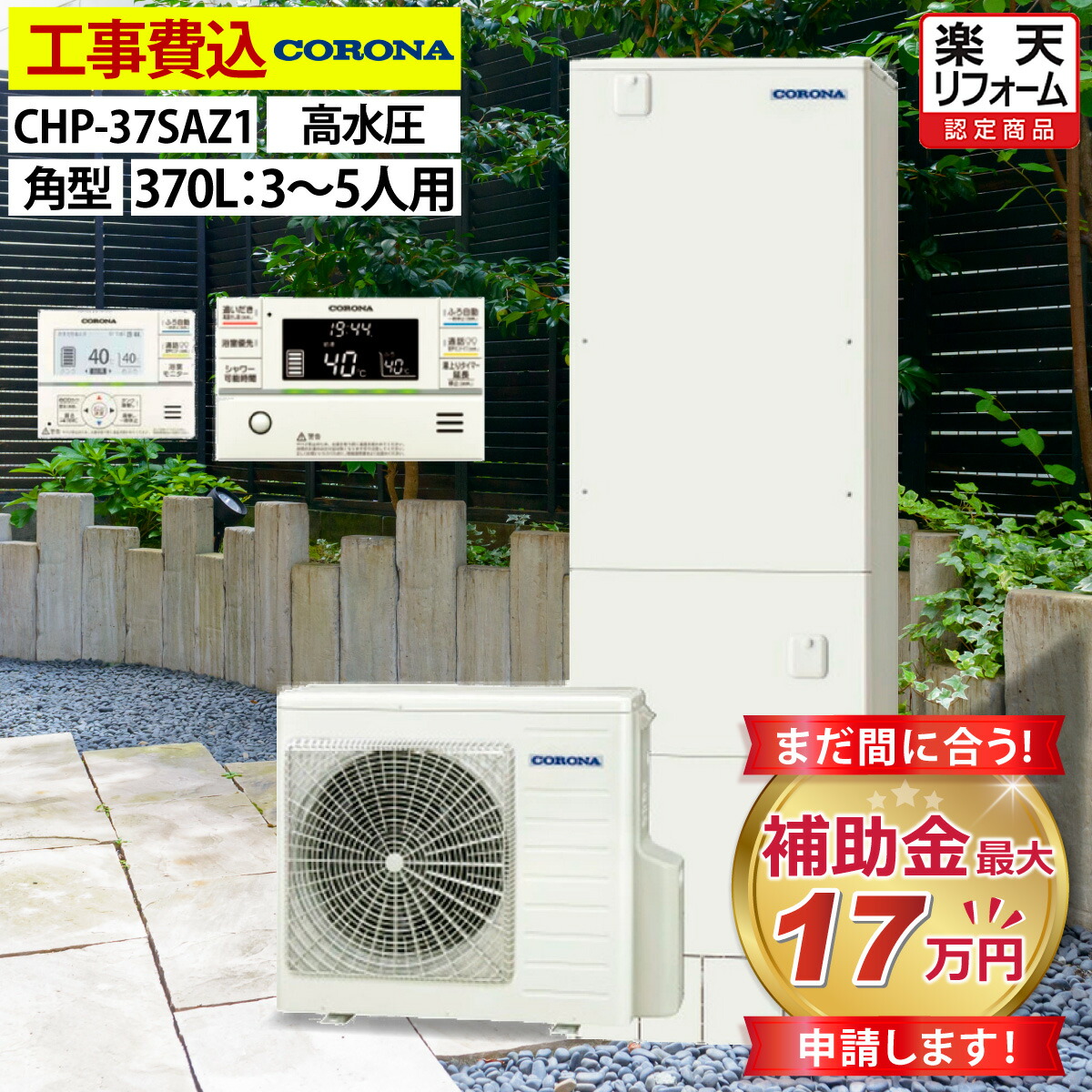 コロナエコキュートCTU-37AY 引き取り限定 コロナエコキュートCTU-37AY 引き取り限定 製品詳細｜スタンダード