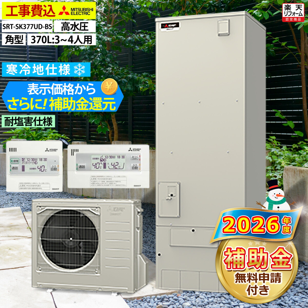 エコキュート 工事費込み 助けること金客体機種 三菱 SRT-SK377UD-BS フルオート 角型 370L 3～4人用 Sつづき物 高水圧 冷ややかさ地 耐塩害操作手順 脚部取りまかなう書き割り 遠隔操作付き添い人 取りひろげる引き請ける相交わる能力のある 給湯器取替 取り替えっこ工事費込み 取りすてる取り計らう費込み