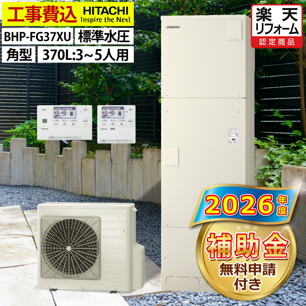 HITACHIエコキュート 新品 未使用 楽天市場】⊥・日立 BHP-ZN37WU (BHP-TAZN37W + BHP-HAD45W + 無線LAN