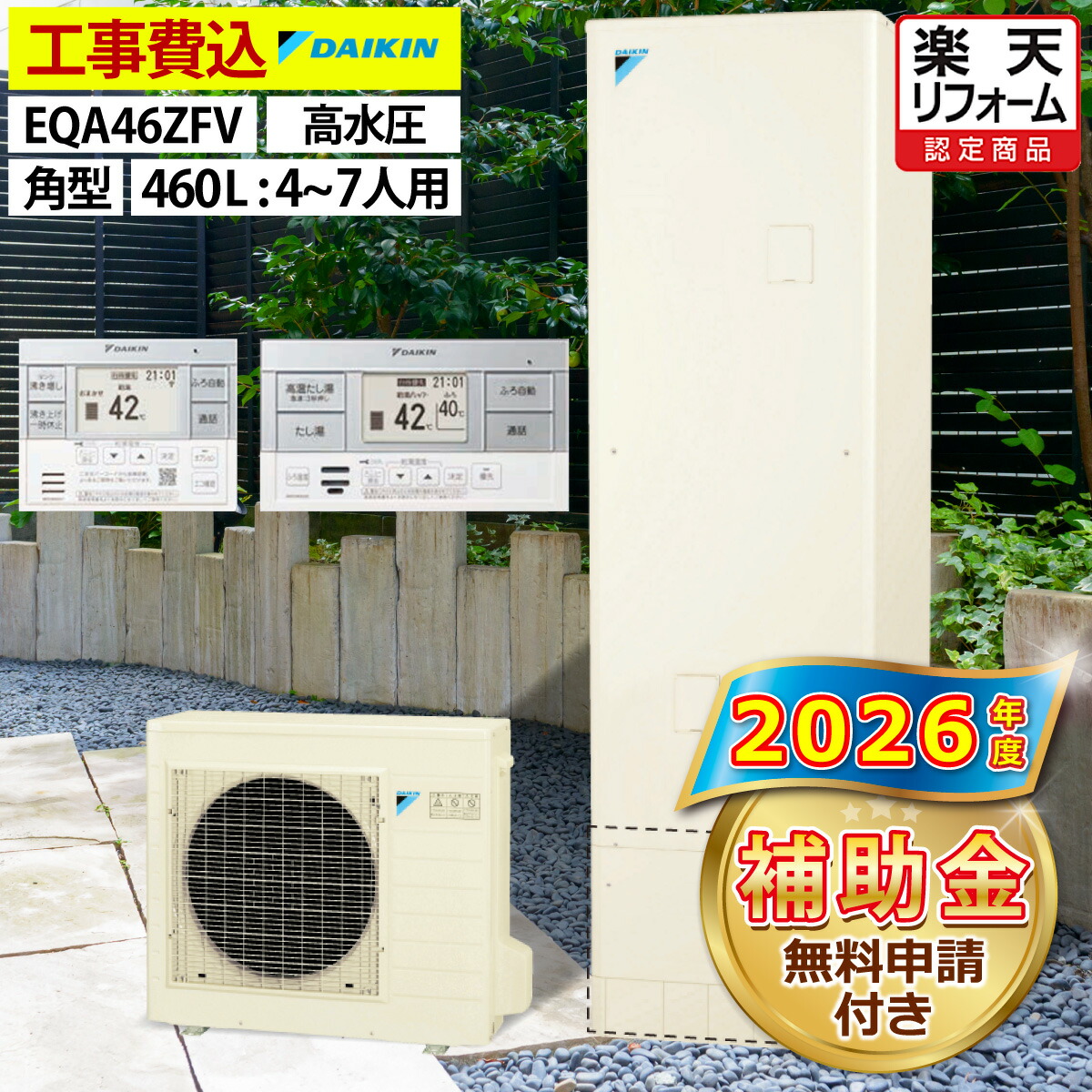 楽天市場】おひさまエコキュート 工事費込み 補助金対象機種 ダイキン