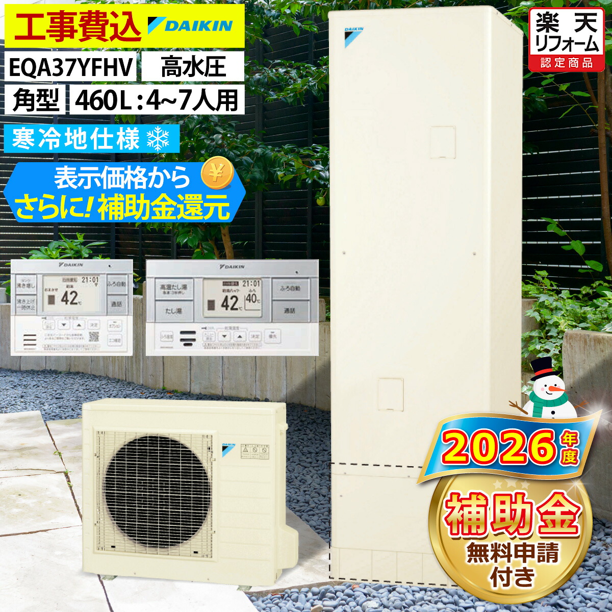 エコキュート 工事費込み 補助金対象機種 ダイキン EQA37YFHV フルオート 角型 370L 3～5人用 Aシリーズ おゆぴかUV パワフル高圧 寒冷地仕様 脚部カバーセット 延長保証加入可能 給湯器取替 交換工事費込み 撤去処分費込み