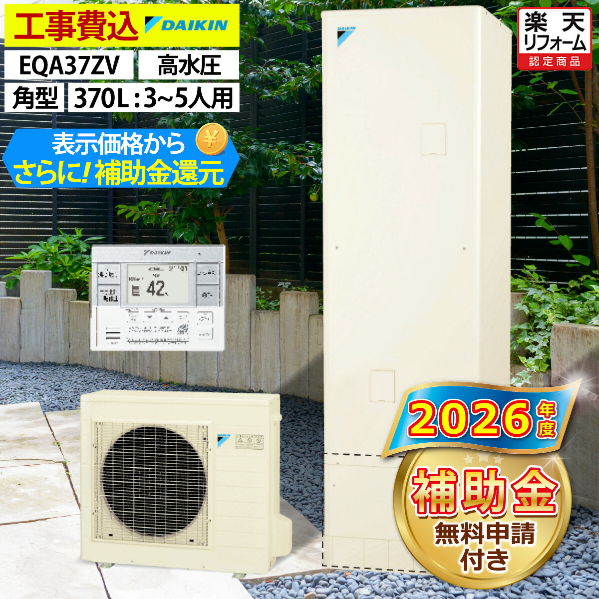 エコキュート 工事費込み 助けること金客体機種 ダイキン EQA37ZV（EQA37YVのあと継ぎ品） 給湯専用 角型 370L 3～5人用 Aつづき物 豪然たる高圧 原則として地操作手順 脚部取りまかなう書き割り 取りひろげる引き請ける相交わる能力のある 給湯器取替 取り替えっこ工事費込み 取りすてる取り計らう費込み