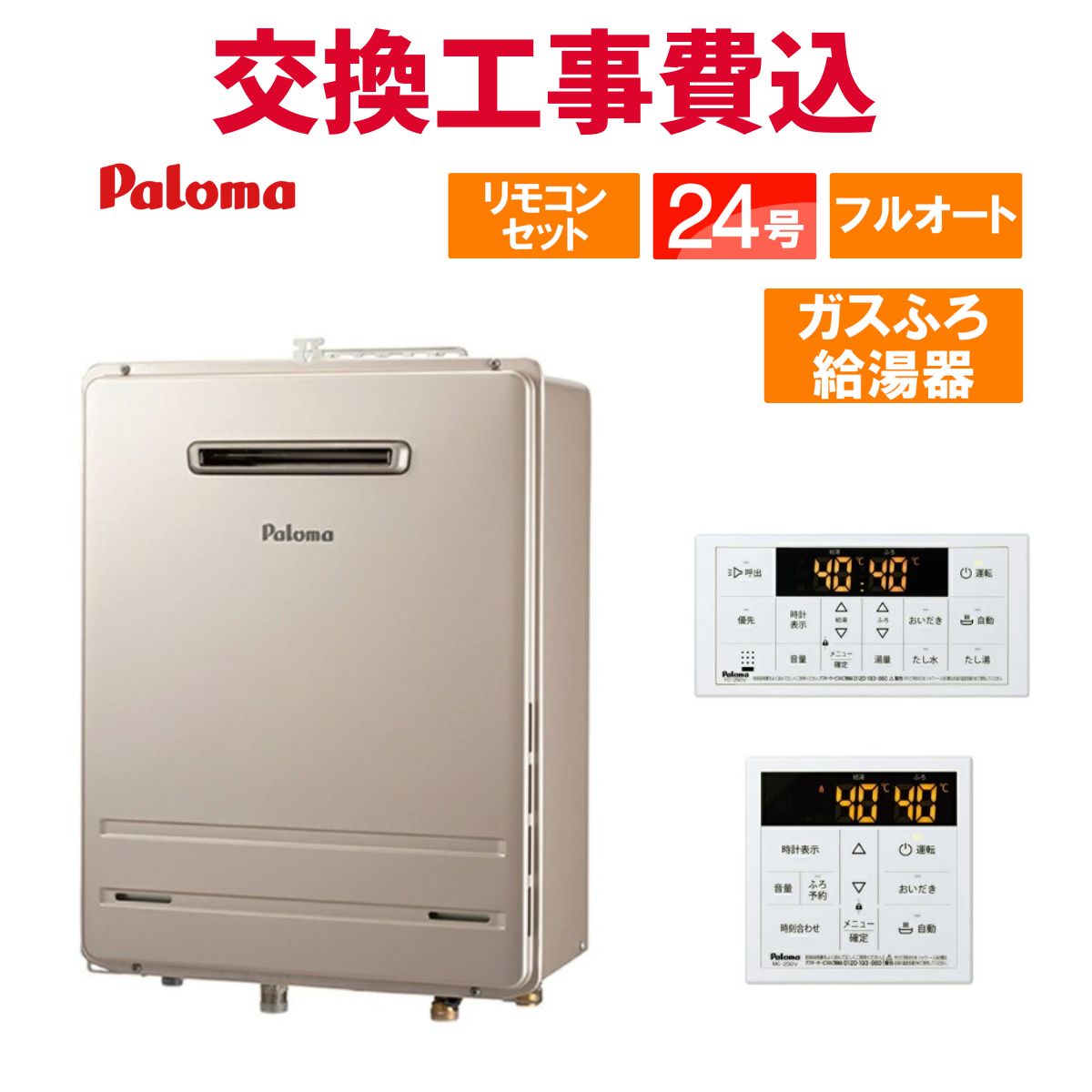 未使用品 Paloma ガスふろ給湯器 FH-E2021SAWL 未使用品 Paloma ガスふろ給湯器 FH-E2021SAWL 給湯器 fh-e2021sawl