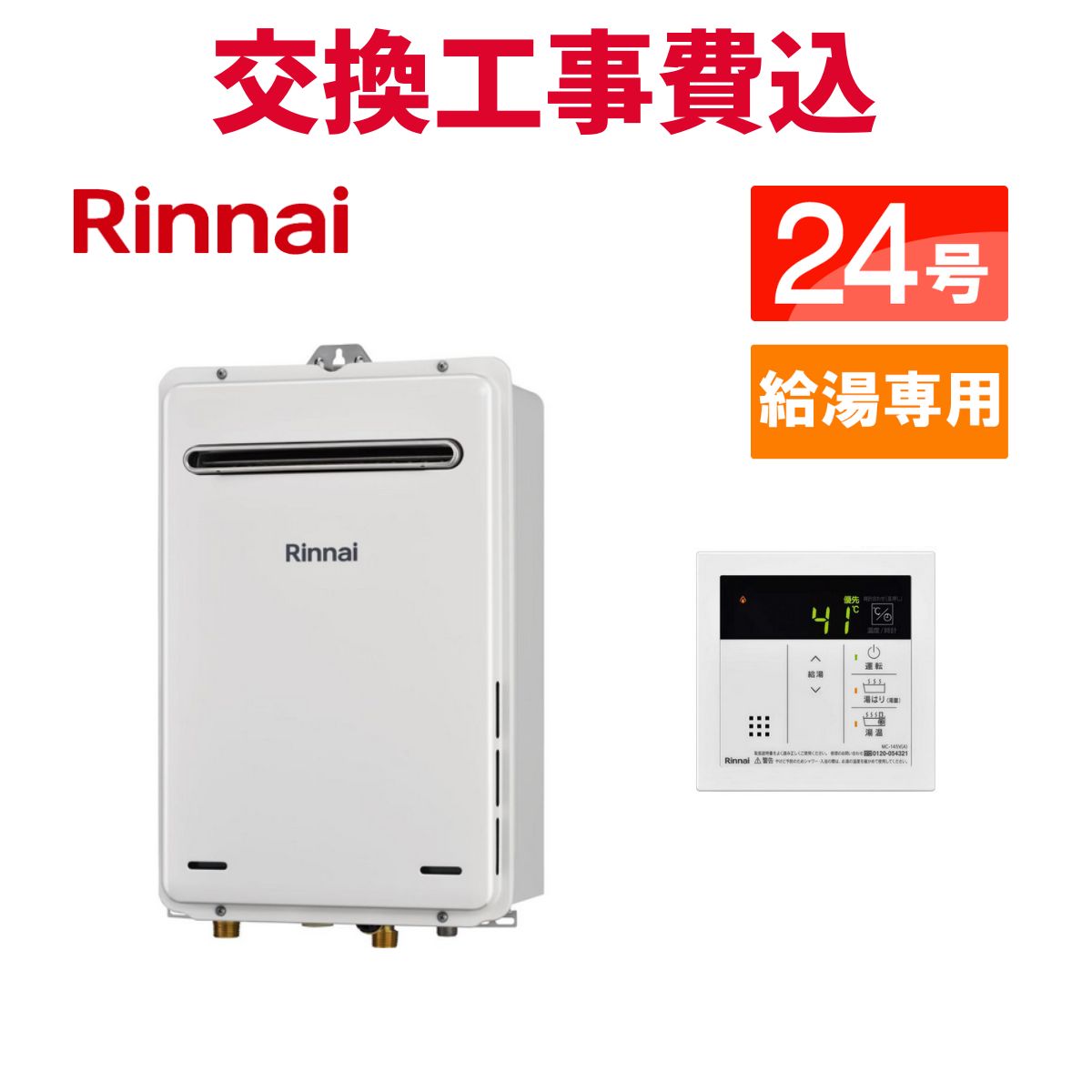 楽天市場】【給湯専用】 [RUX-A2406W-A-E-LPG] 屋外壁掛型 リンナイ