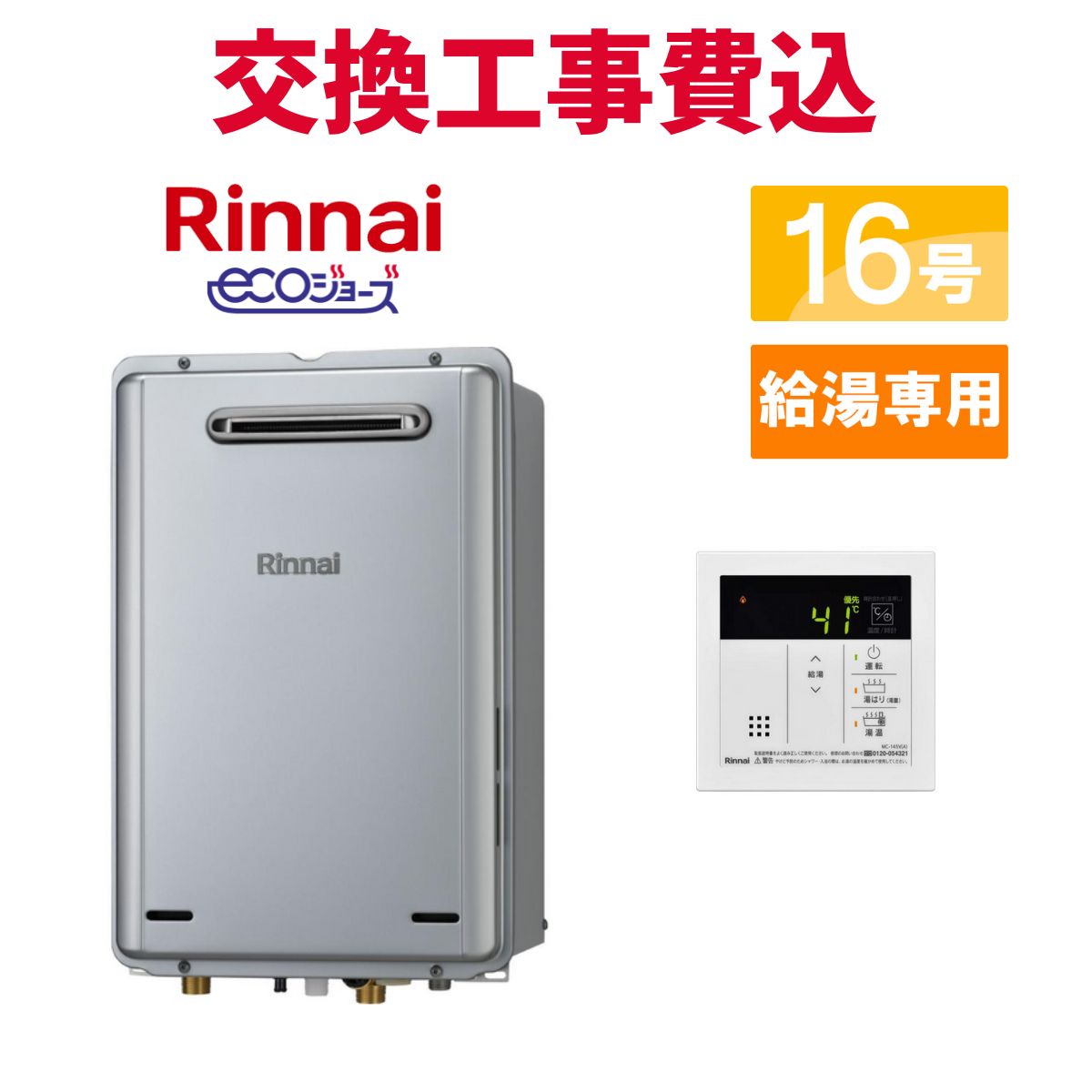 楽天市場】【給湯専用】 [RUX-E1616W-A-13A] 屋外壁掛型