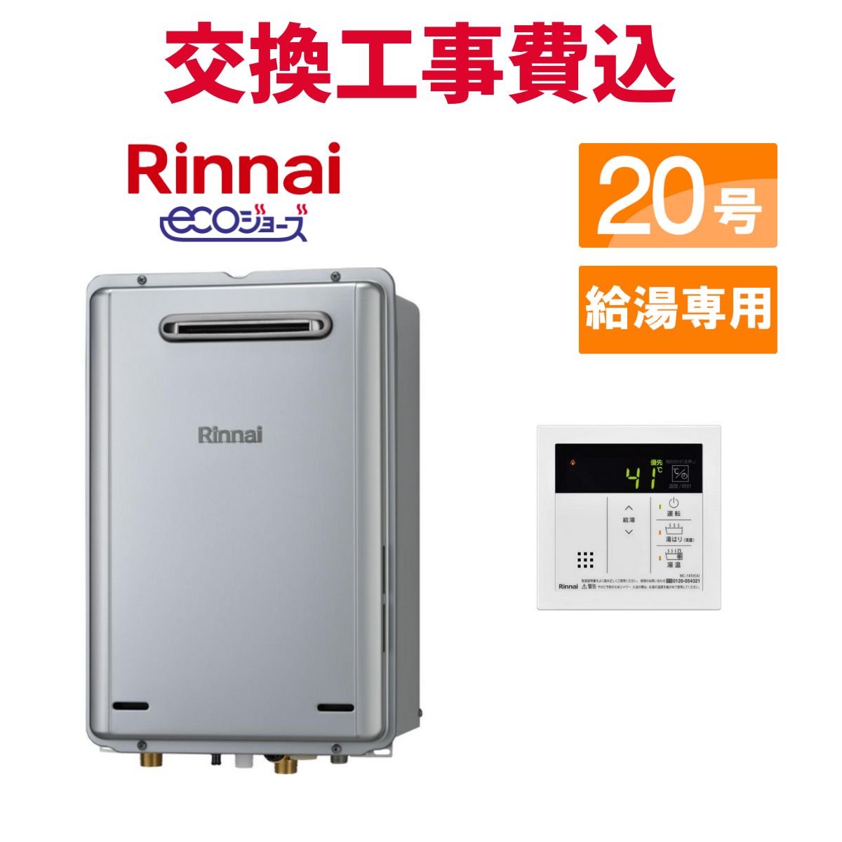 最終価格　RUX-E2010Wリンナイ 都市ガス用エコジョーズ 　2017年製造 最終価格 RUX-E2010Wリンナイ 都市ガス用エコジョーズ 2017年製造 RUX