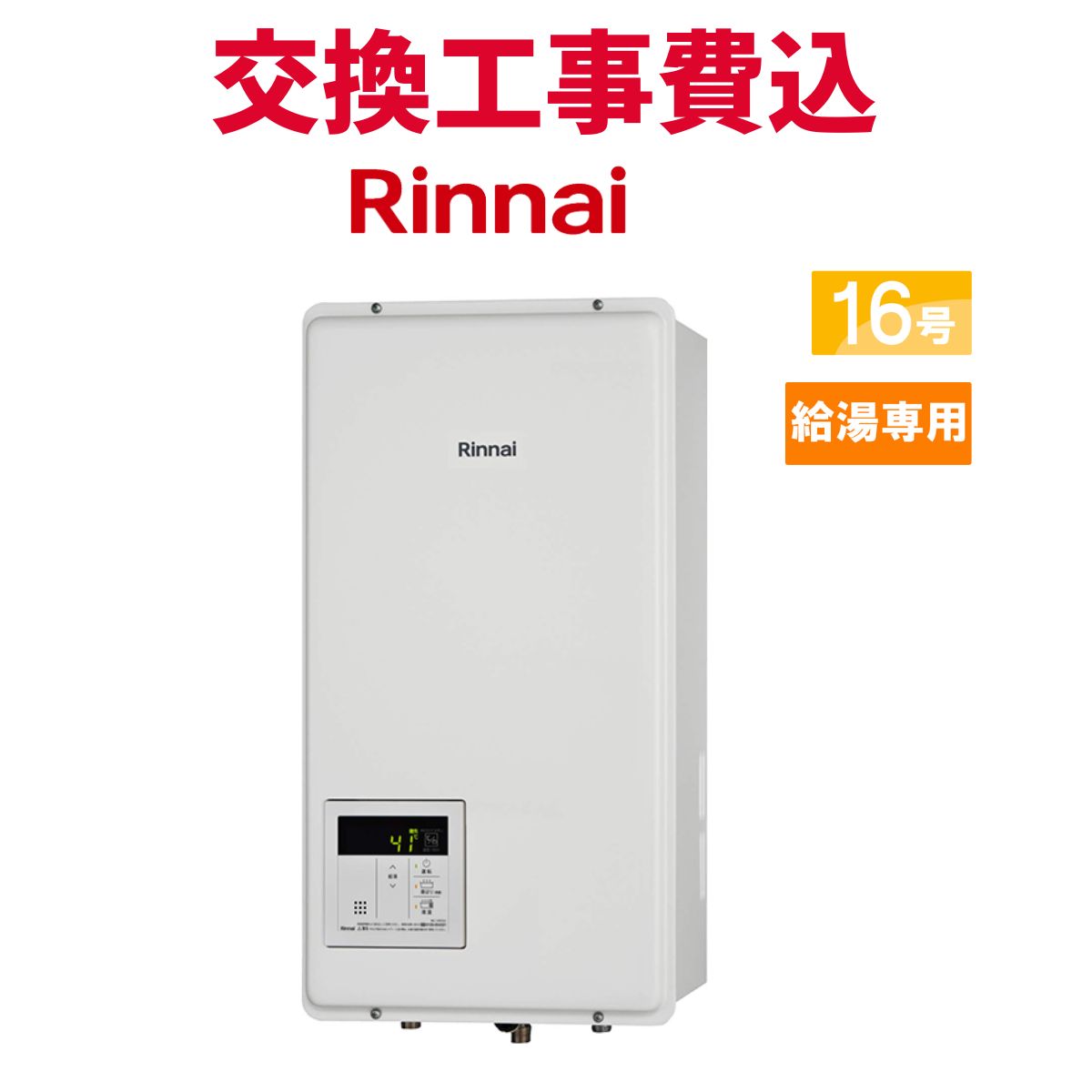 楽天市場】リンナイ RUX-V1615SFFUA(A)-E ガス給湯器 16号 給湯