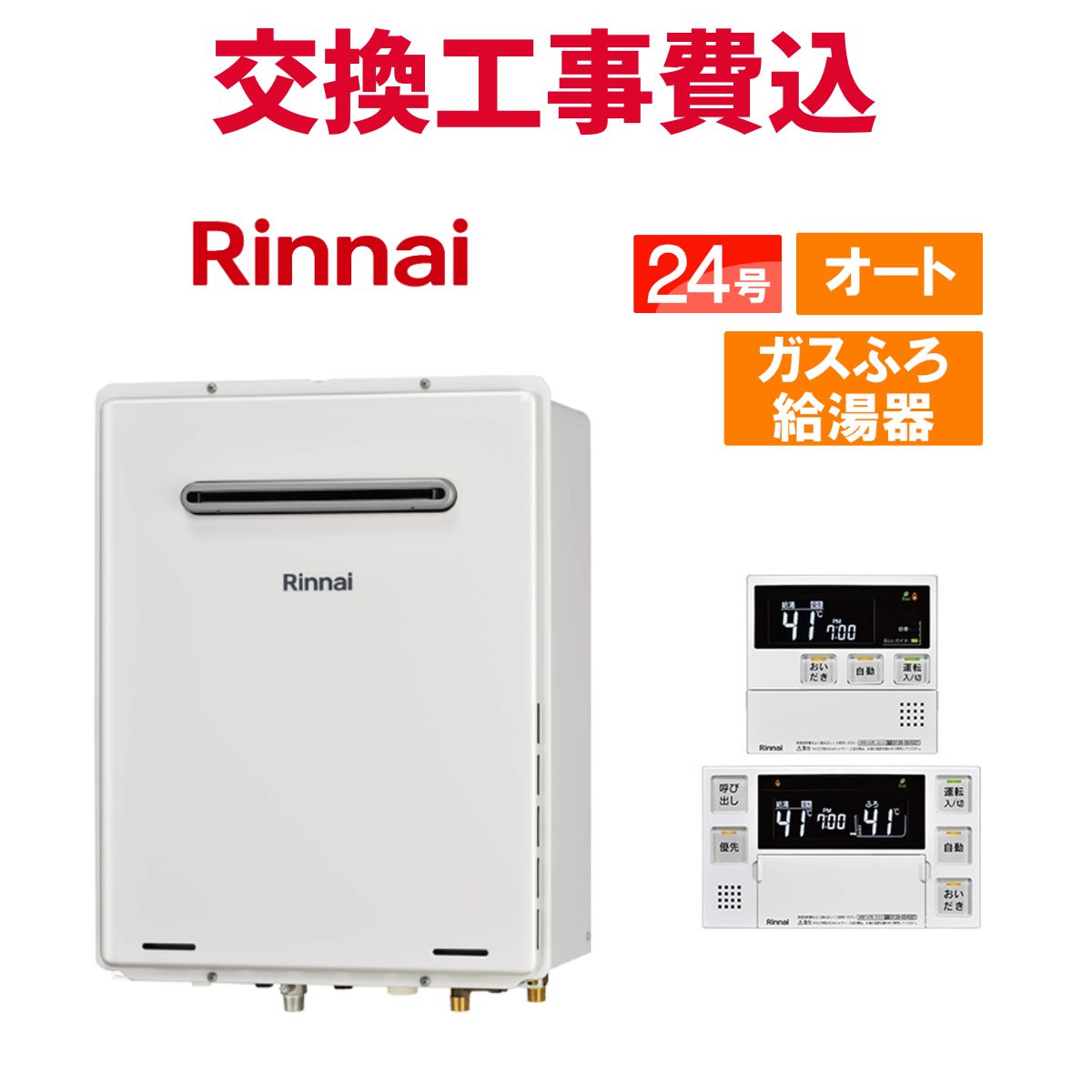 楽天市場】ガスふろ給湯器(オート) / 20号 屋外壁掛型 RUF