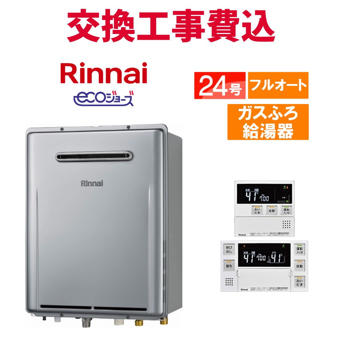 楽天市場】リンナイ ガスふろ給湯器【RUF-E240EAW-TN】RUF-Eシリーズ