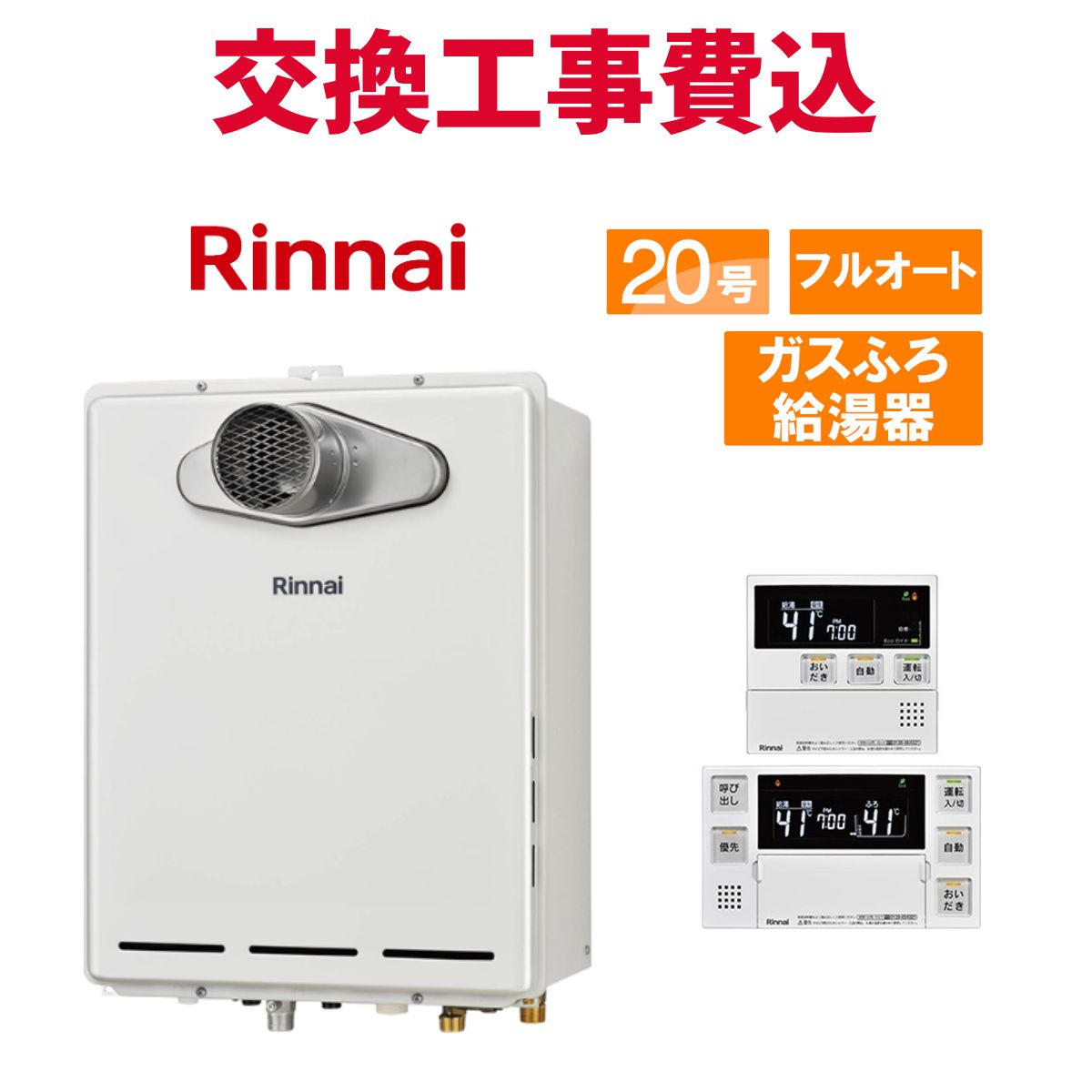 未使用 リンナイ ガス風呂給湯器 20年 RUF-A2005SAW 都市ガス Amazon.co.jp: リンナイ 20号ガスふろ給湯器(オート) 屋外壁掛型・PS