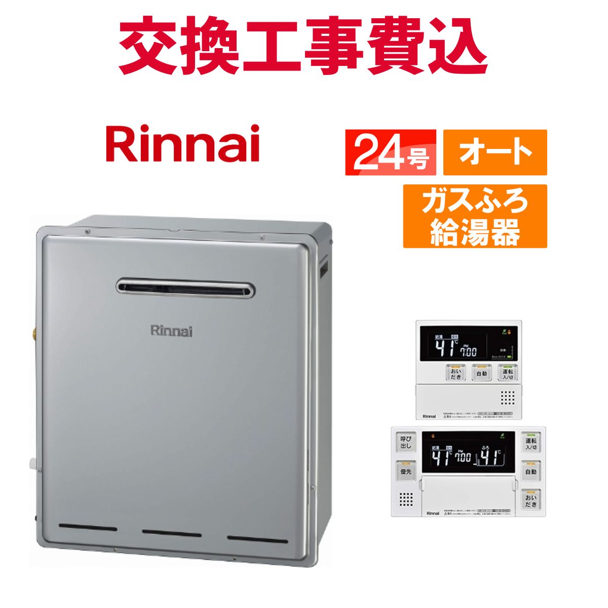 Rinnai K-2405AVF-5 給湯器 リンナイ（Rinnai） ガスふろ給湯器 屋内設置形 24号 オート RUF