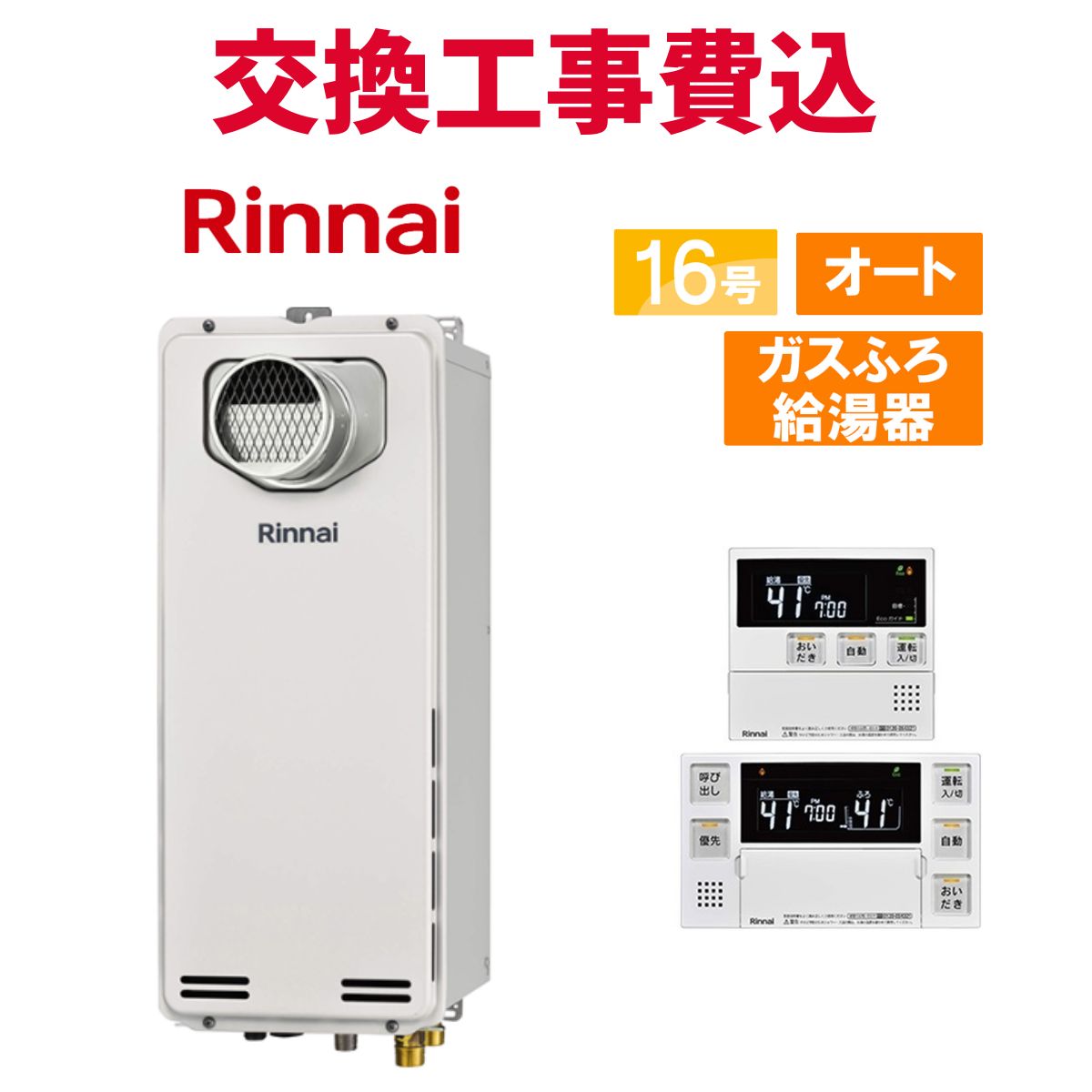 楽天市場】《あす楽対応》 送料無料 RUF-SA1615SAT(A) リンナイ ガス