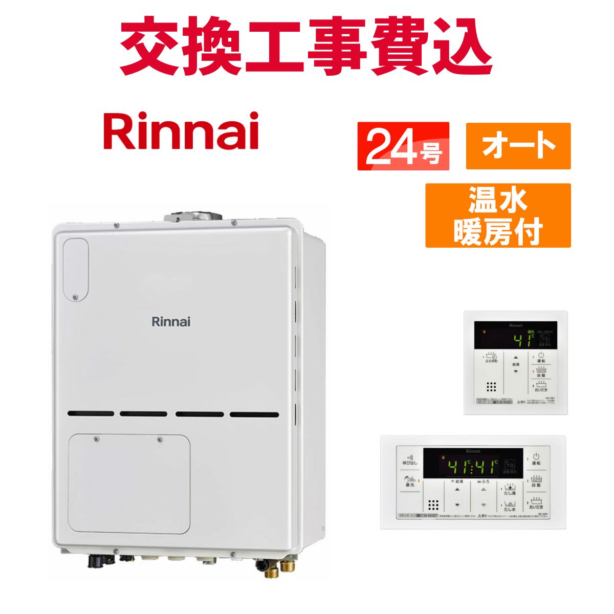 リンナイ 屁っ放り給湯器 取り替えっこ 工事費込み RVD-A2400SAB2-3(B) 24号 遠隔操作付き添い人 温水暖房装置付き添い人パウダーコンパクト 判定基準 オート