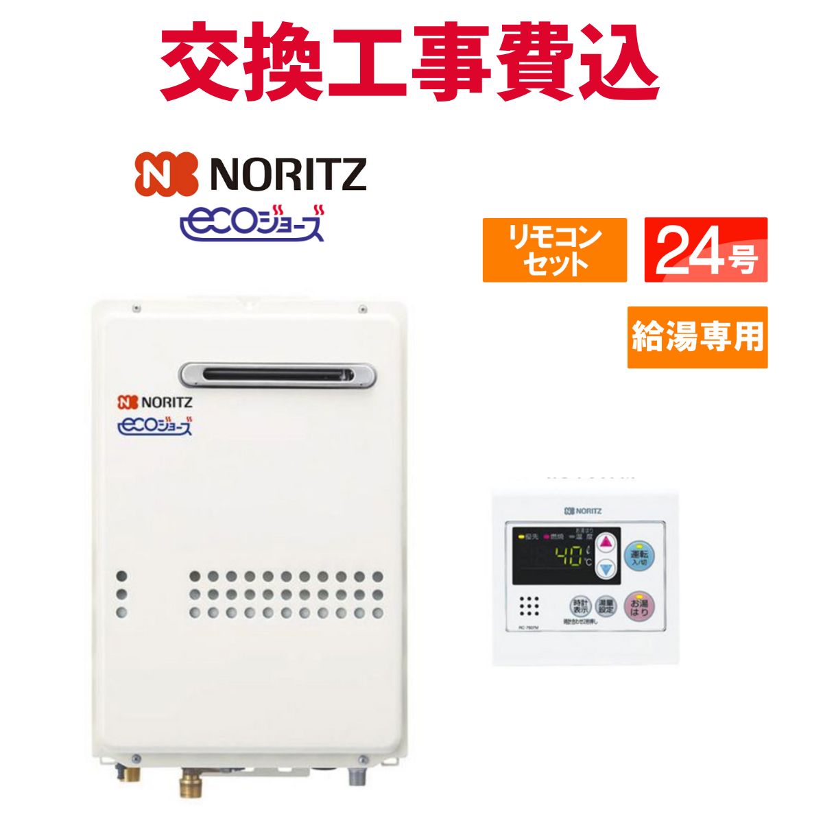 楽天市場】リンナイ ガス給湯器 交換 工事費込み RUX-E2406W(A) 24号