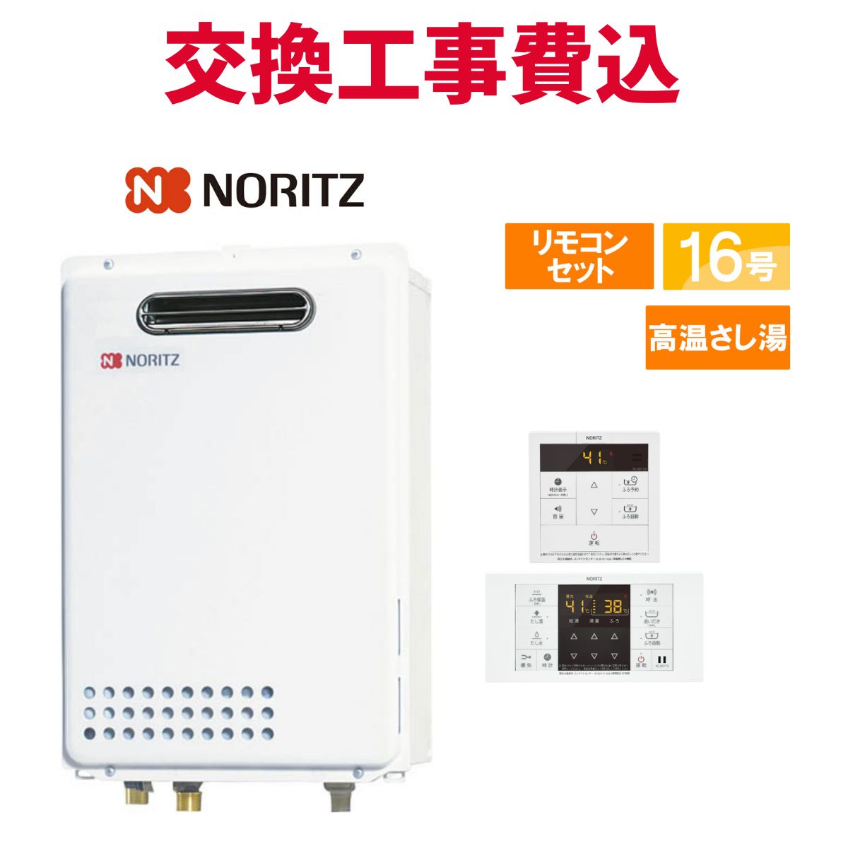 楽天市場】ノーリツ ガス給湯器 交換 工事費込み GQ-1628AWX-T-DX BL