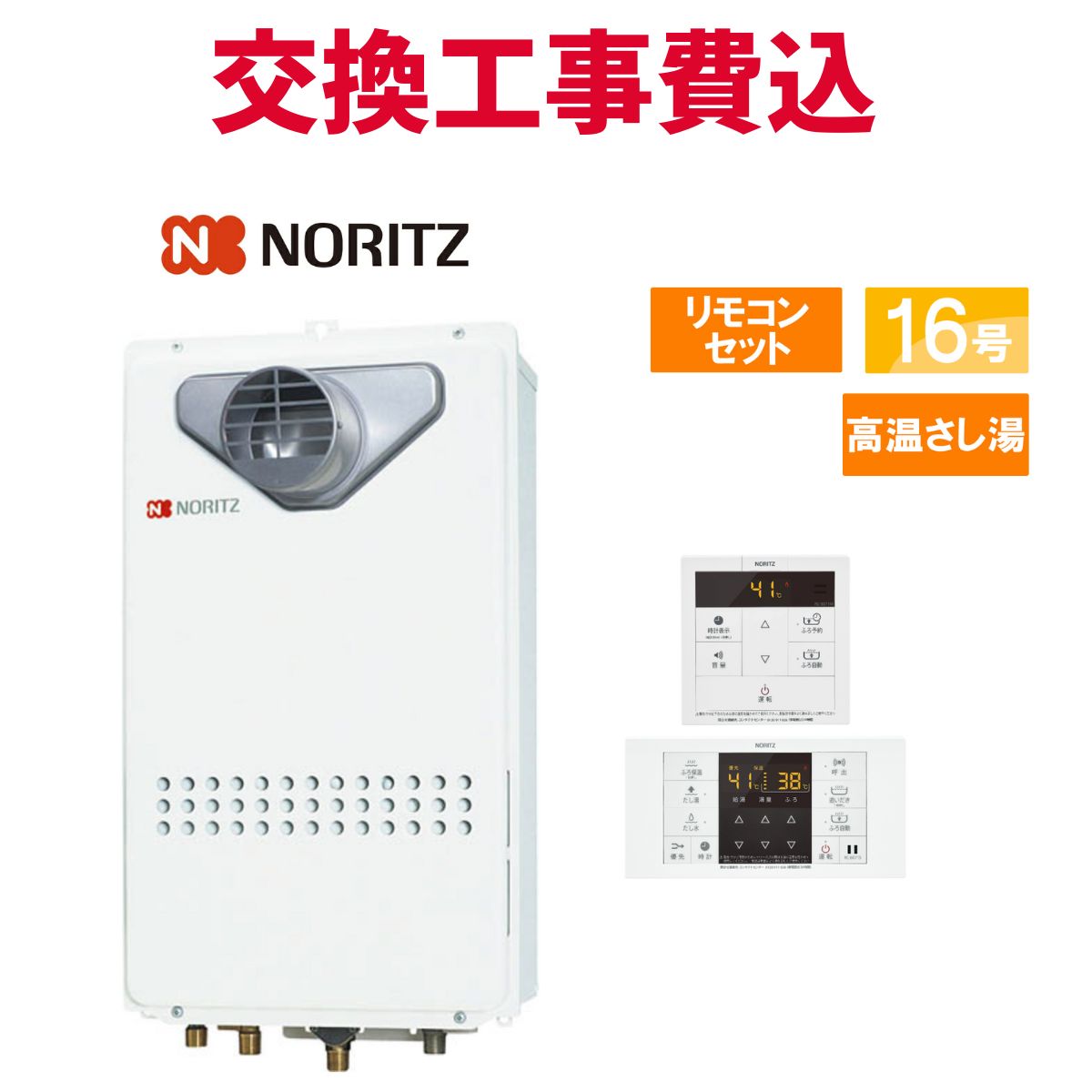 楽天市場】ノーリツ ガス給湯器 交換 工事費込み GQ-1627AWX-TB-DX BL 