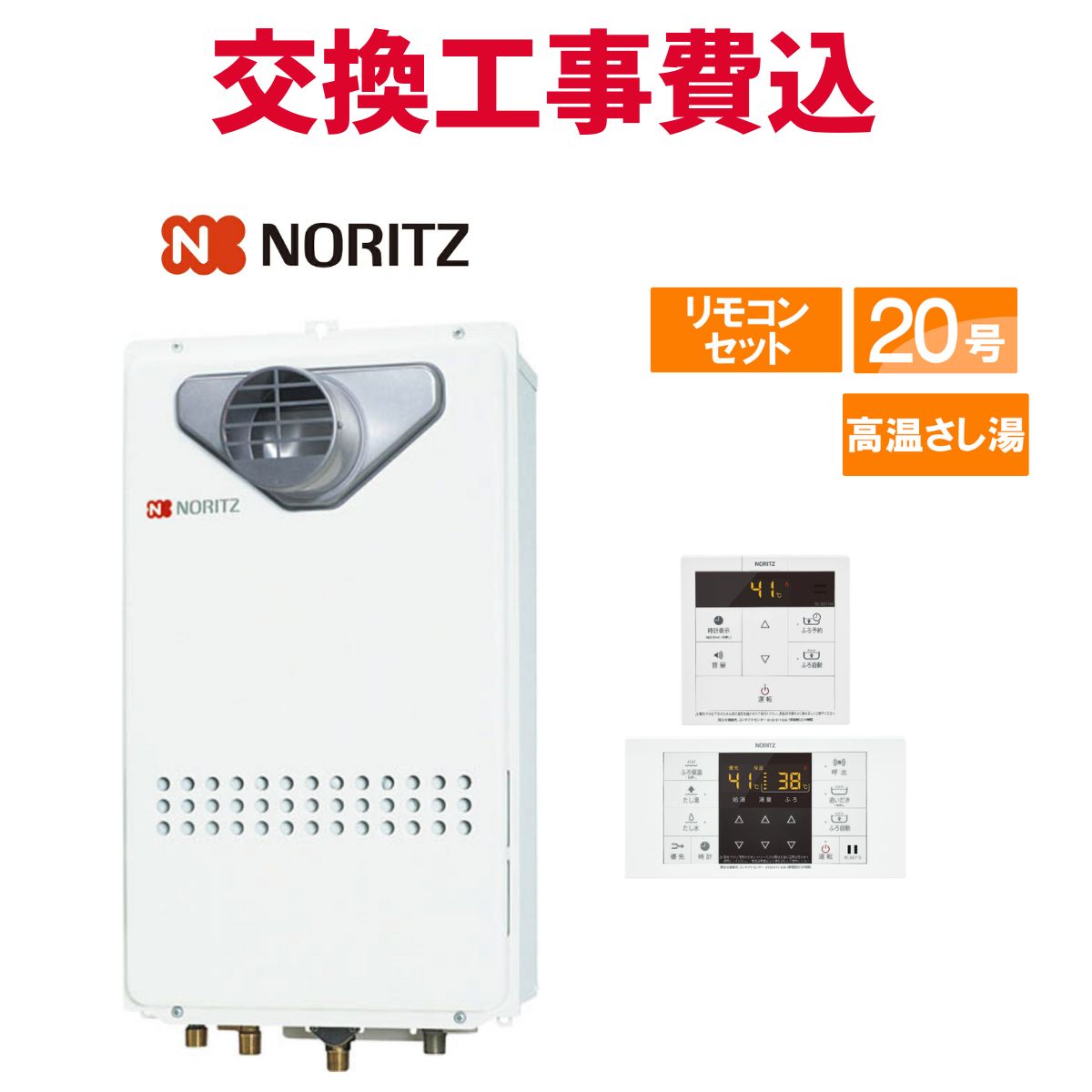 ノーリツ 屁っ放り給湯器 取り替えっこ 工事費込み GQ-2027AWX-T-DX BL 20号 遠隔操作付き添い人 熱さ蛆虫湯 判定基準