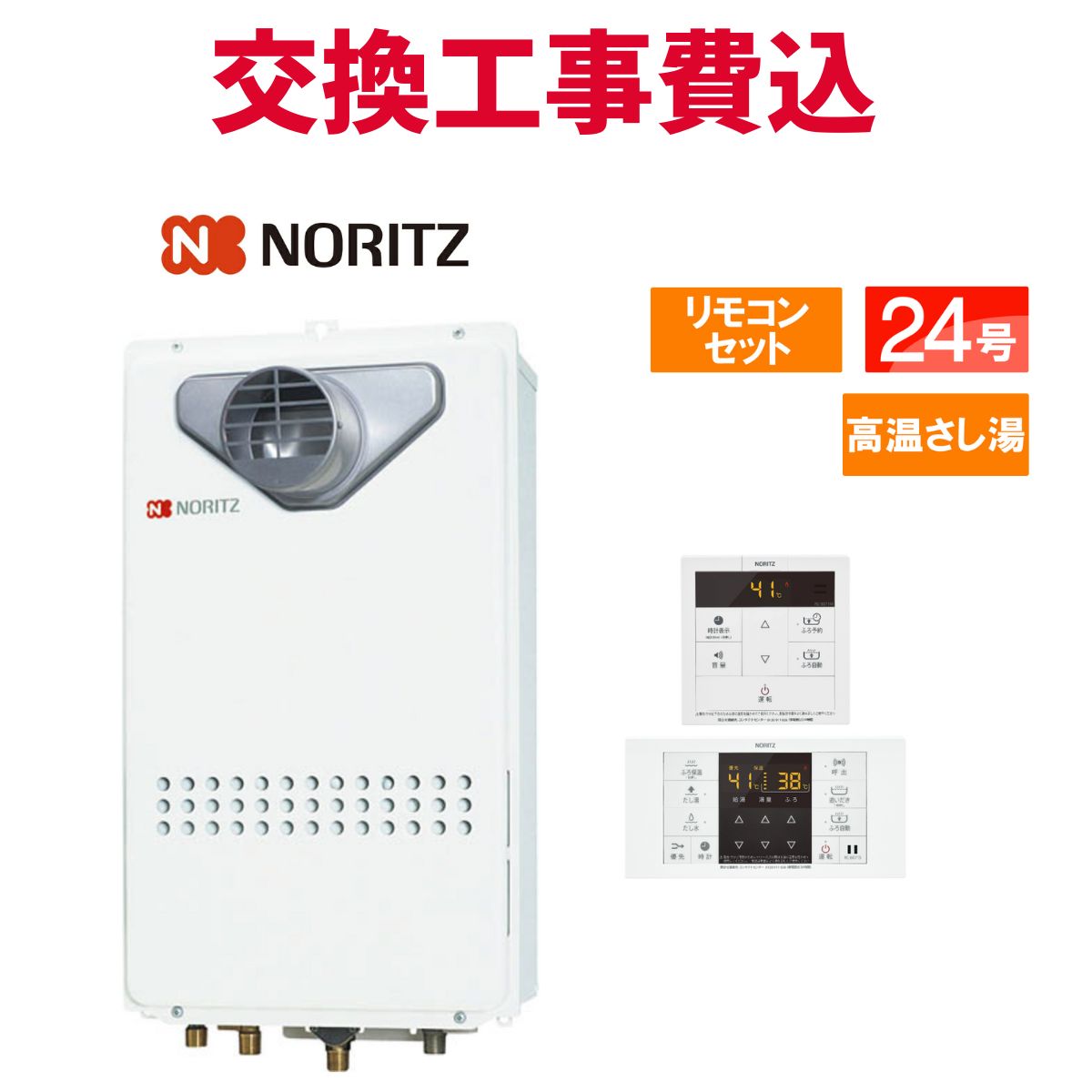 ノーリツ 屁っ放り給湯器 取り替えっこ 工事費込み GQ-2427AWX-T-DX BL 24号 遠隔操作付き添い人 熱気蛆虫湯 標準尺度