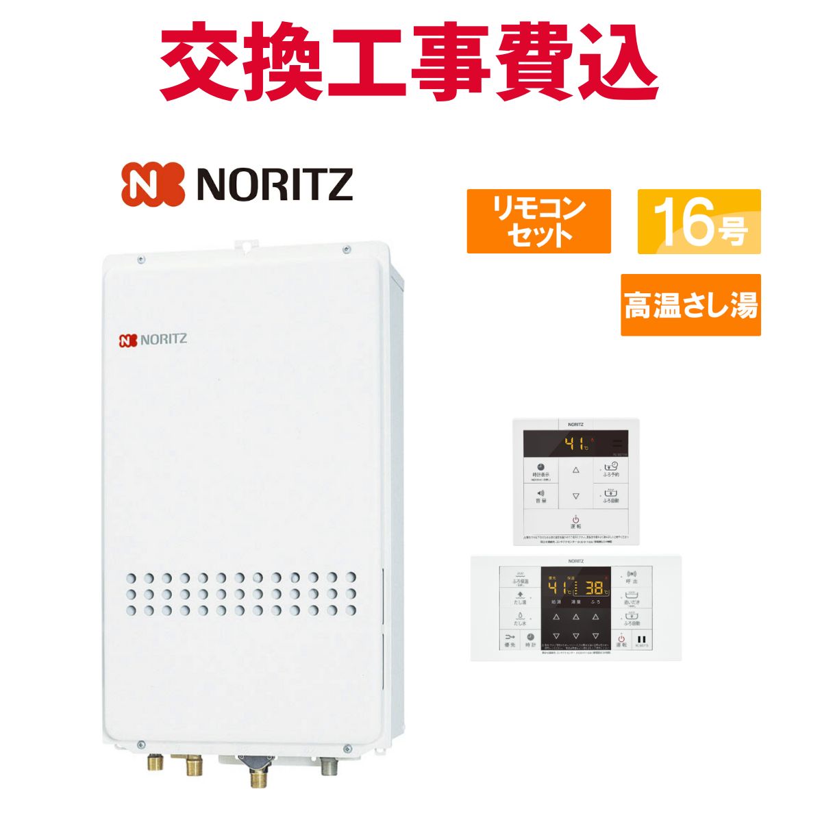 楽天市場】ノーリツ ガス給湯器 交換 工事費込み GQ-1628AWX-T-DX BL