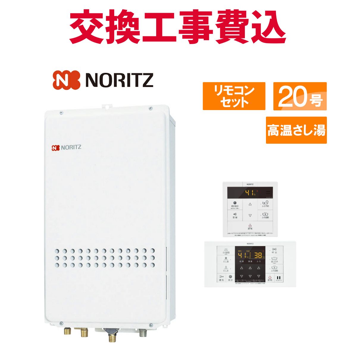 ノーリツ 屁っ放り給湯器 取り替えっこ 工事費込み GQ-2027AWX-結核症-DX BL 20号 遠隔操作付き添い人 熱さ蛆虫湯 判定基準
