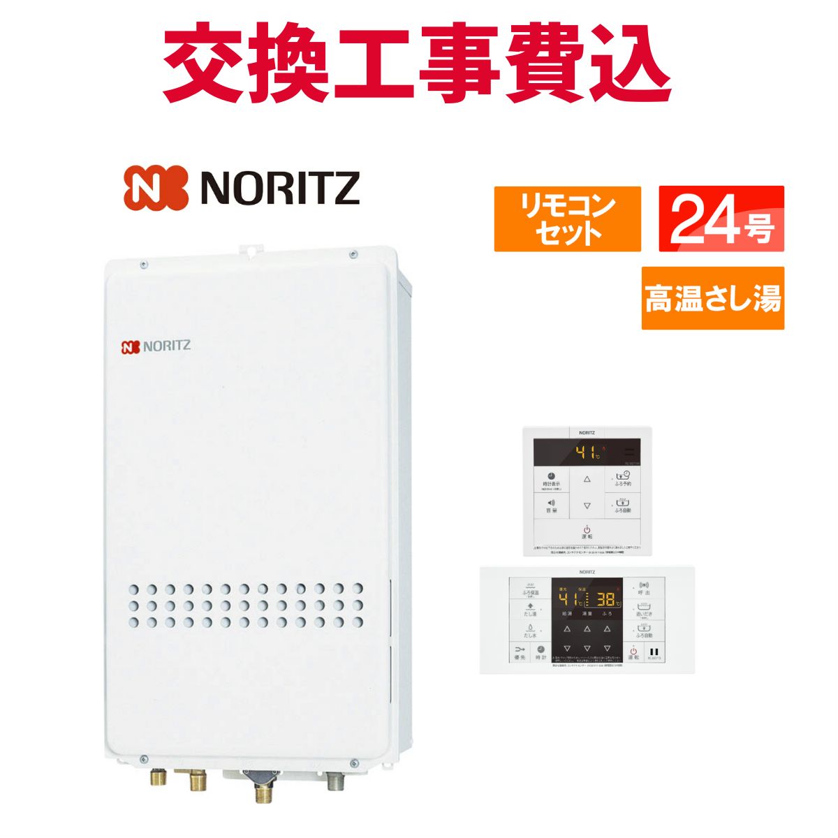 楽天市場】ノーリツ ガス給湯器 交換 工事費込み GQH-2456AWD-TB-DX BL