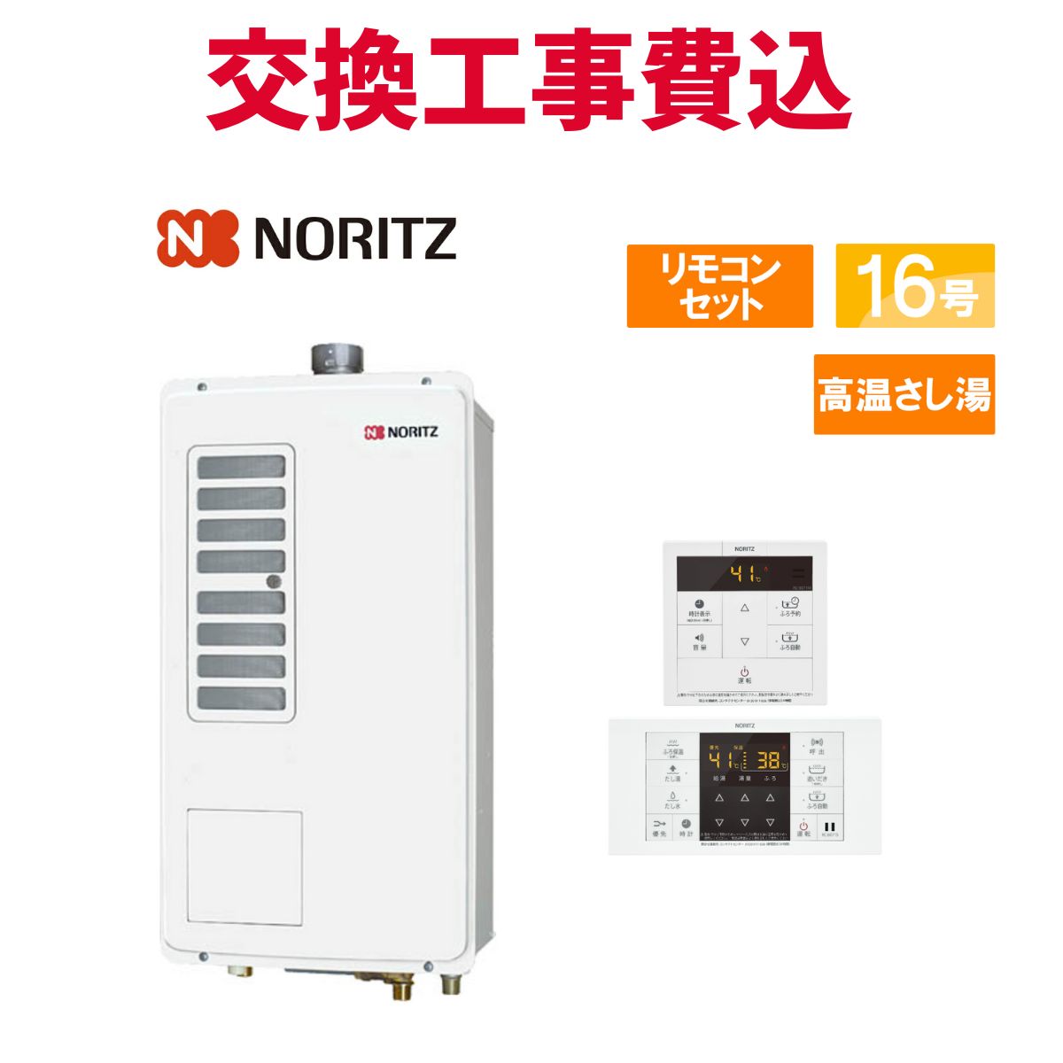 楽天市場】ノーリツ ガス給湯器 交換 工事費込み GQ-1628AWX-T-DX BL