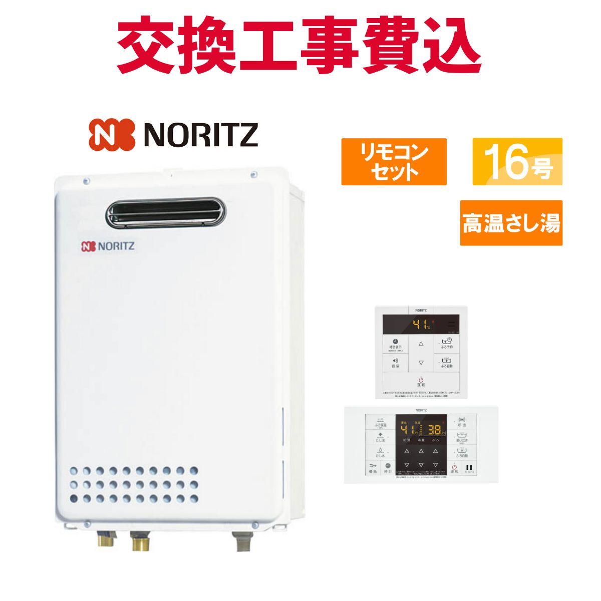 楽天市場】ノーリツ ガス給湯器 交換 工事費込み GQ-1628AWX-T-DX BL