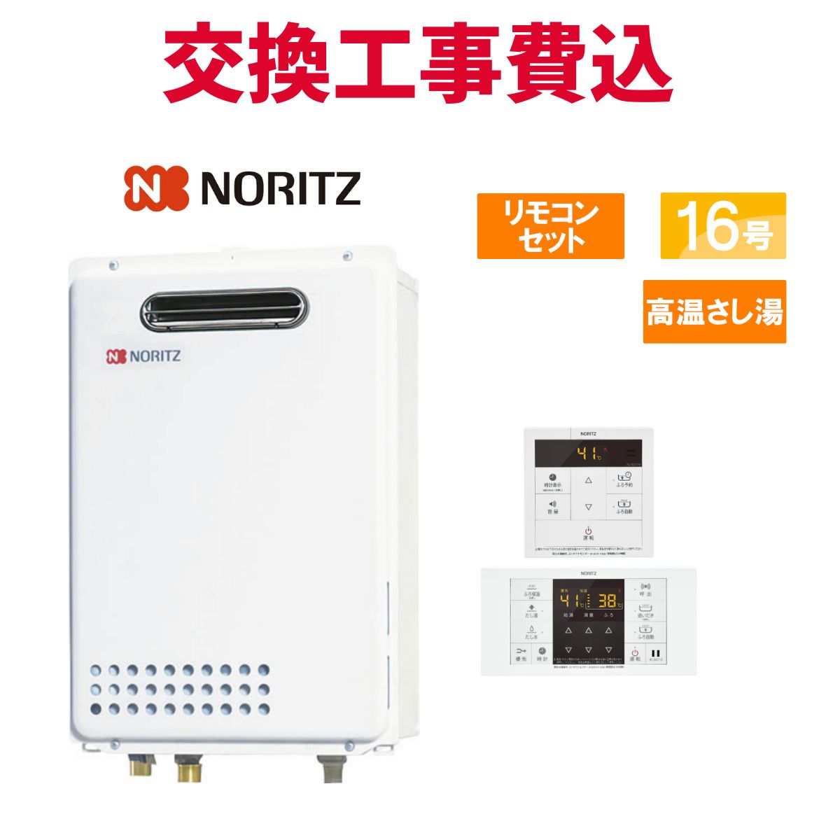 ノーリツ 屁っ放り給湯器 取り替えっこ 工事費込み GQ-1628AWX-結核症-DX BL 16号 遠隔操作付き添い人 熱さ蛆虫湯か細い 判定基準