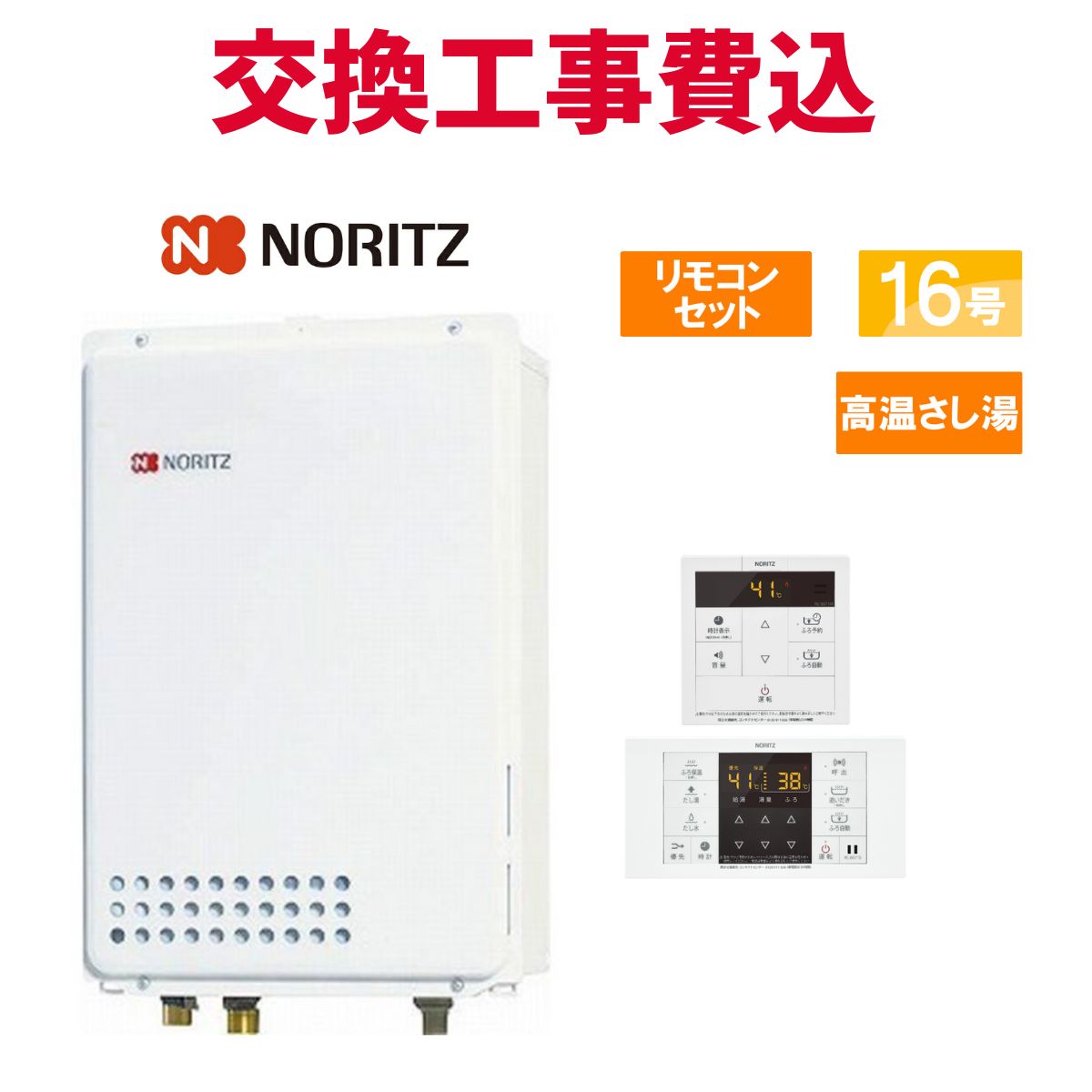 箱 楽天市場】ノーリツ ガス給湯器 交換 工事費込み GQ-1628AWX-T-DX BL