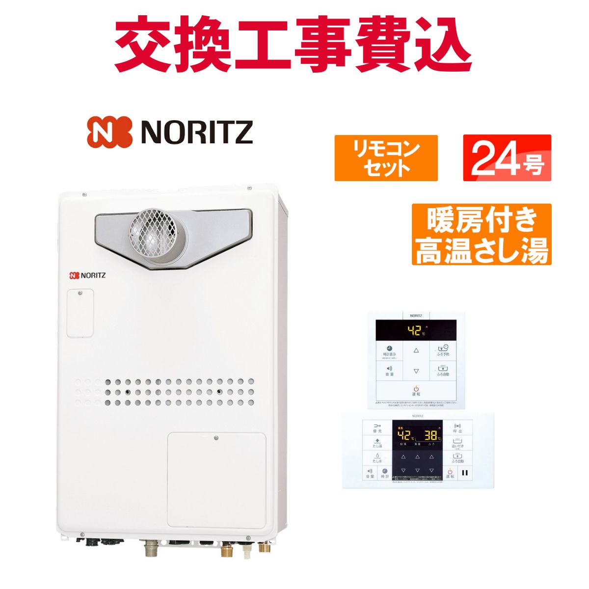 楽天市場】ノーリツ ガス給湯器 交換 工事費込み GQH-2456AWD-TB-DX BL