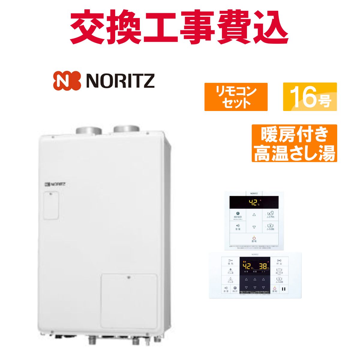 ノーリツ 屁っ放り給湯器 取り替えっこ 工事費込み GQH-1643AWXD-SFF-DX BL 16号 遠隔操作付き添い人 暖房装置付き添い人熱さ蛆虫湯 判定基準