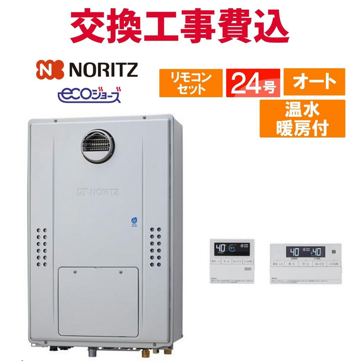 ノーリツ 屁っ放り給湯器 取り替えっこ 工事費込み GTH-CP2470SAW3H BL（GTH-CP2460SAW3H-1 BLのあと継ぎ品） 24号 遠隔操作付き添い人 温水暖房装置付き添い人ドレンアップ エコジョーズ オート