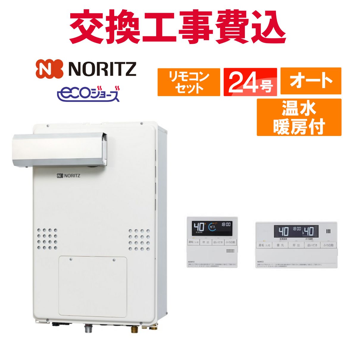 ノーリツ 屁っ放り給湯器 取り替えっこ 工事費込み GTH-CP2461SAW6H-L-1 BL 24号 遠隔操作付き添い人 温水暖房装置付き添い人ドレンアップ エコジョーズ オート